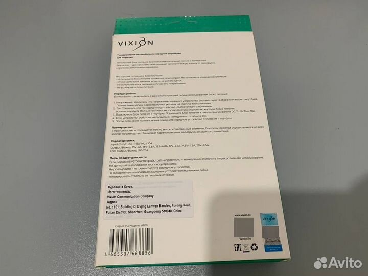 Автомобильный блок питания