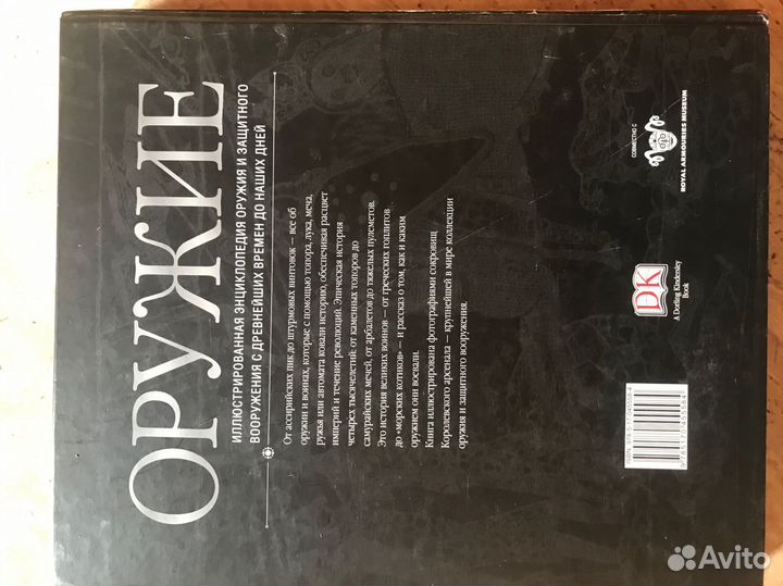 Энциклопедия Оружие