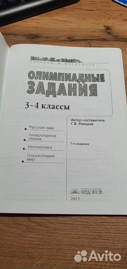 Олимпиадные задания 3-4 класс Г. В. Раицкой