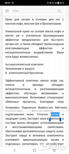 Крем для солярия новый