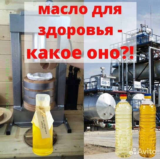 Масло сыродавленное