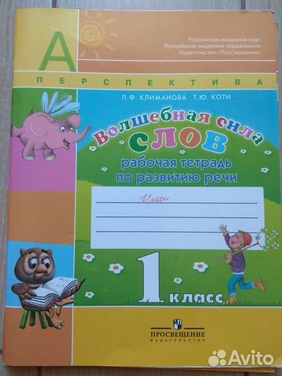 Рабочая тетрадь 1 класс перспектива