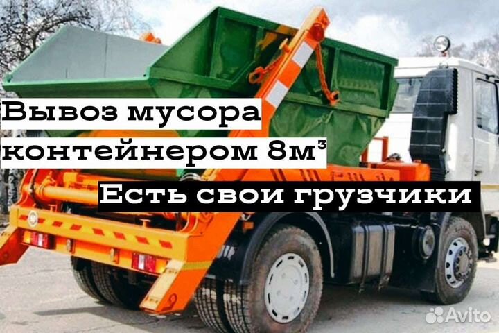 Вывоз мусора Наро-Фоминск