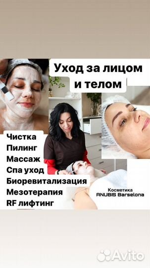 Косметология, массаж