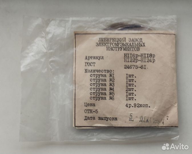 Струны для гитары СССР