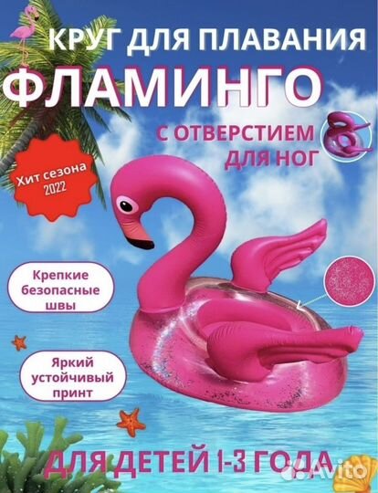 Надувной круг Фламинго с отверстием для ног