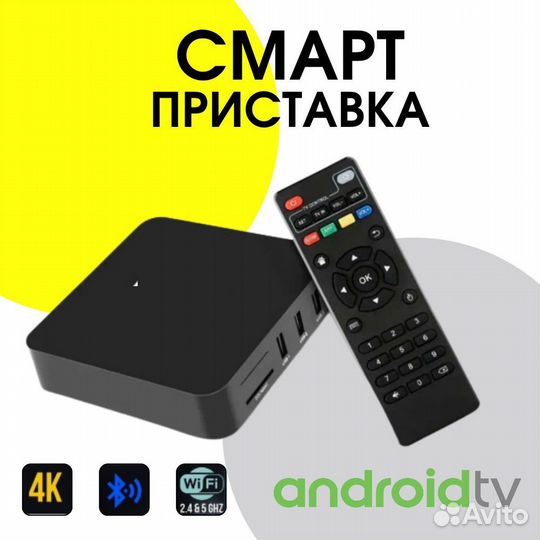 4K Android TV BOX 4000+ каналов + кинотеатры+VIP