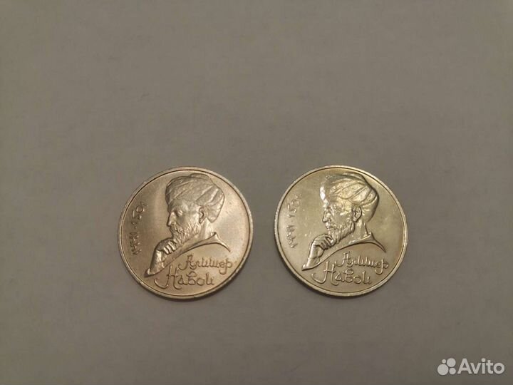 Монета ошибка 1 рубль СССР Навои