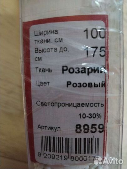 Рулонная штора