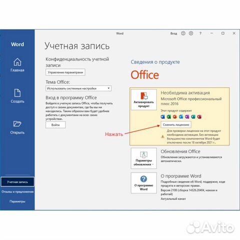 Microsoft office 2021 2019 2016 ключ pro plus объявление продам