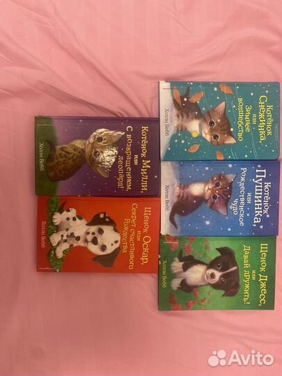 Книги Холли Вебб