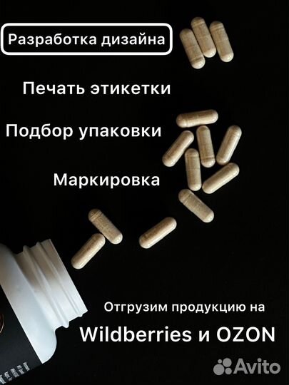 Производство и фасовка бад капсулирование под ключ