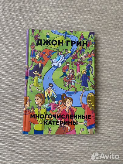 Книга Джон Грин 