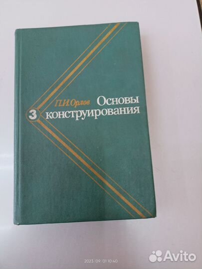 Основы конструирования