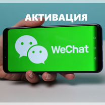 Активация регистрация wechat вичат по qr code