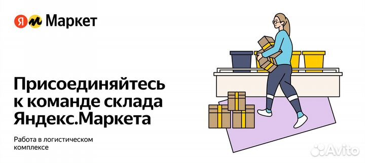 Сборщик на склад Вахта Москва