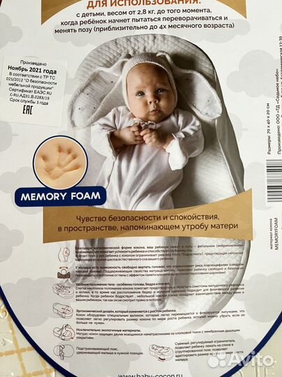 Матрас Кокон для новорожденных