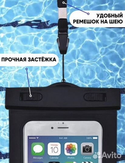 Водонепроницаемый чехол для телефона