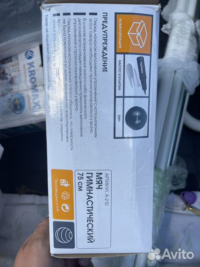 Мяч гимнастический 75