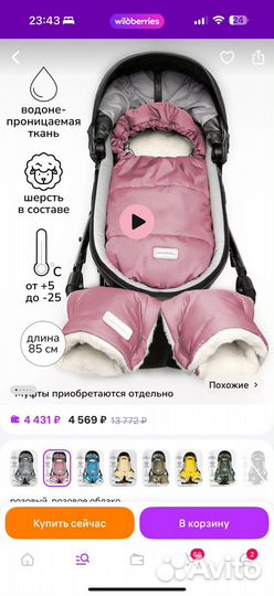 Зимний конверт в коляску на овчине amarobaby