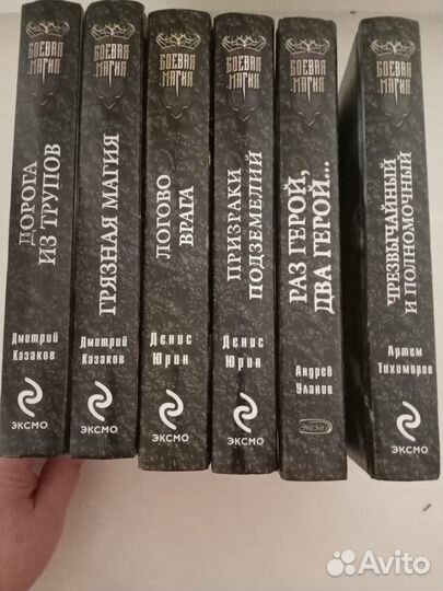 Боевая магия - 6 книг