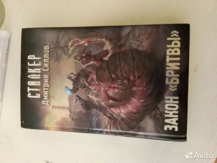 Книга сталкер закон бритвы