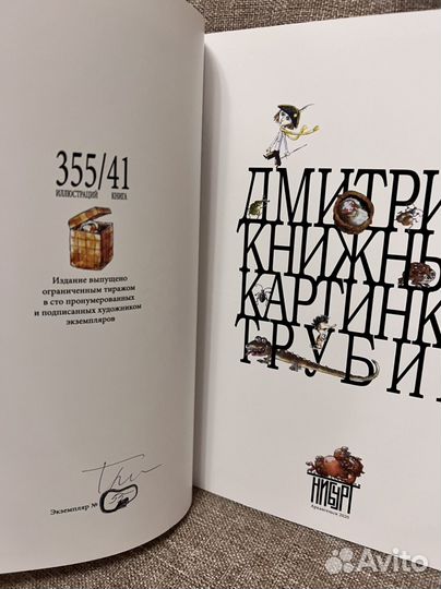 Книжные картинки Д.Трубин