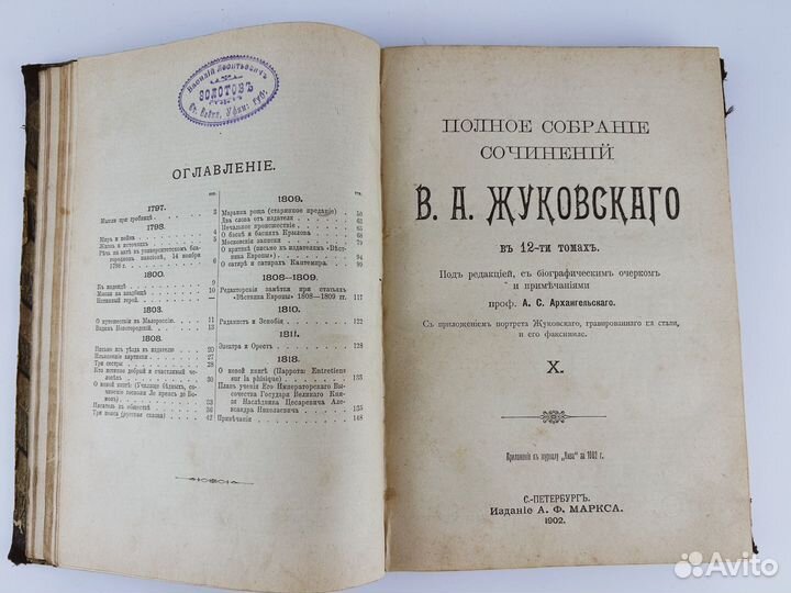 Книга полное собрание сочинений Жуковского 1902г