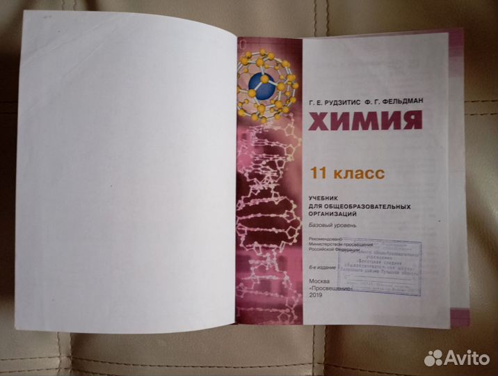 Химия 11 класс Рудзитис