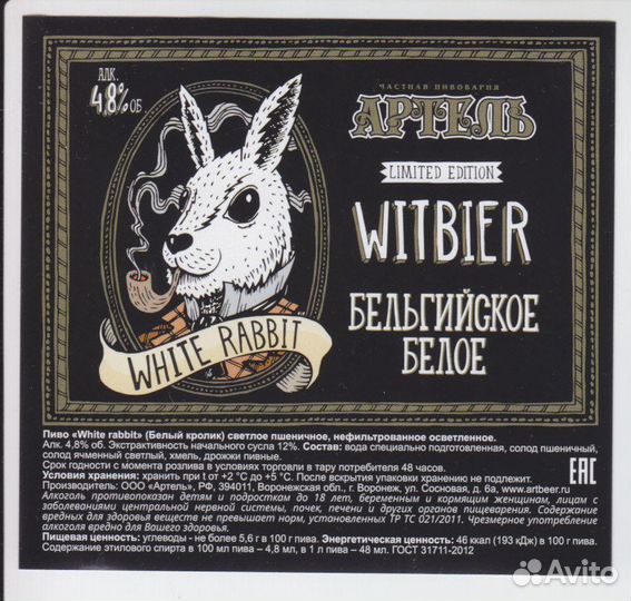 Пивные этикетки.новые. Воронежская область. Артель