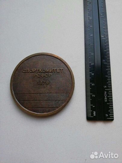 Медаль VII спартакиада народов РСФСР