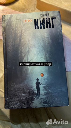 Стивен Кинг