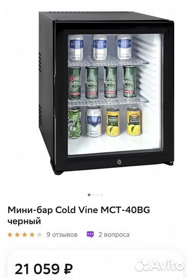 Мини бар/холодильник