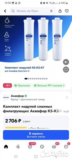 Комплект сменных модулей Аквафор К2-К5-К7