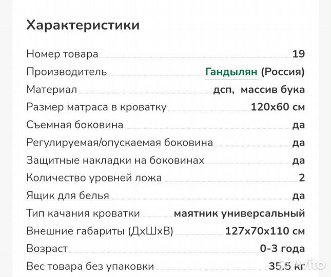 Детская кровать Гандылян Людмила