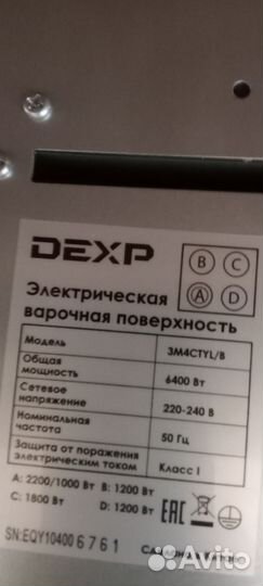 Варочная панель электрическая dexp