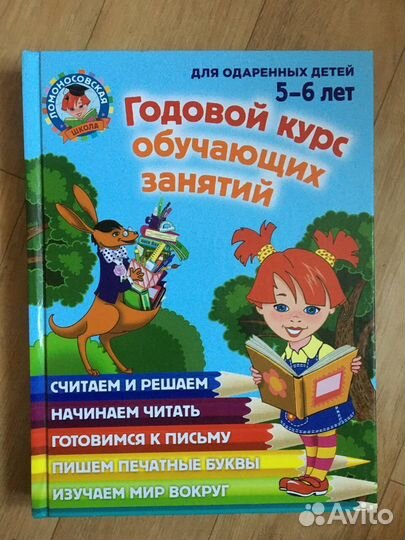 Годовой курс обучающих занятий для одаренных детей