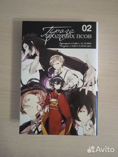Манга бродячие псы бсд 1,2 том