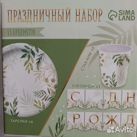 Набор праздничный