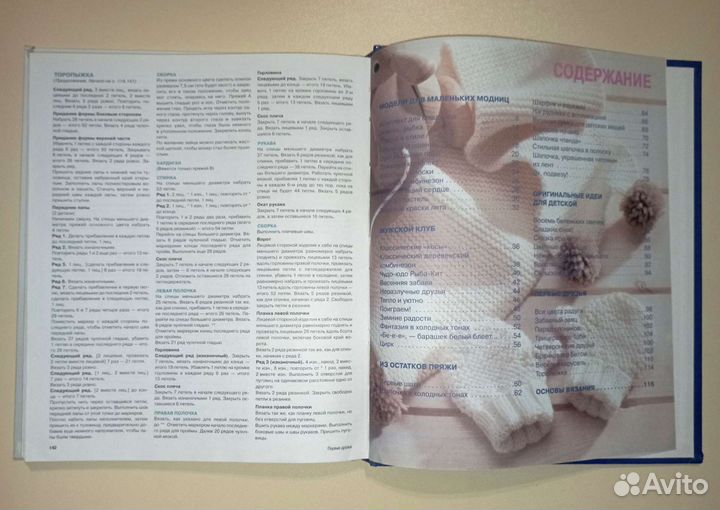 Книга вяжем для малышей