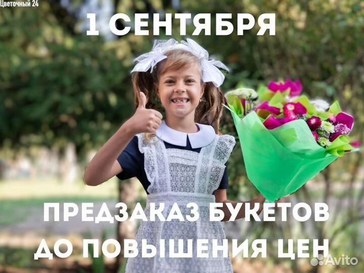 Цветы на 1 сентября