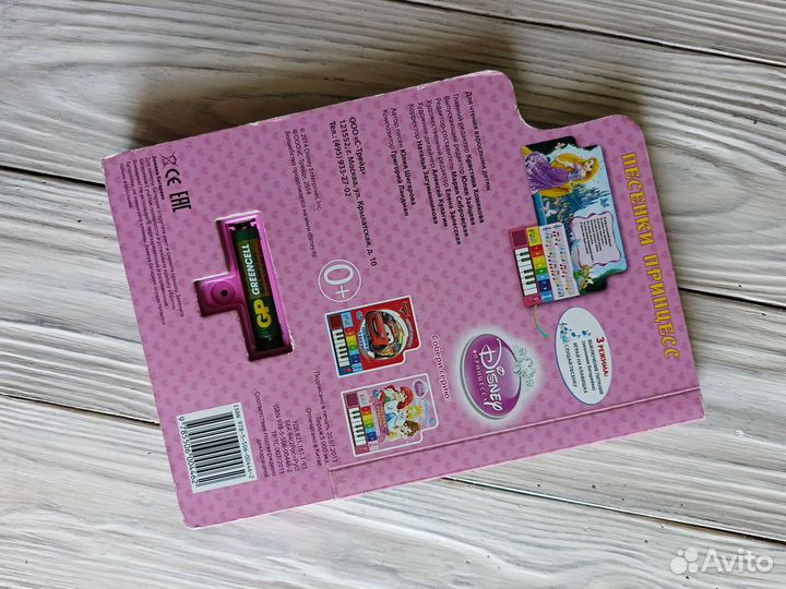 Книга музыкальная про принцесс