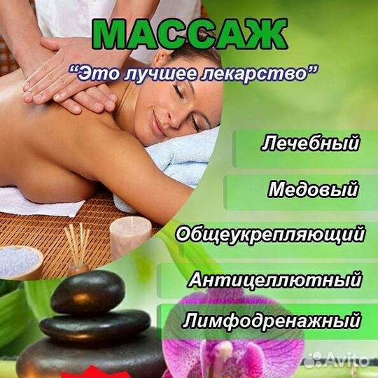 Массаж на дом