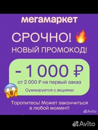Промокод мегамаркет