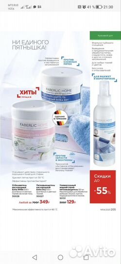 Faberlic для дома