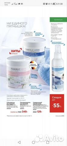 Faberlic для дома