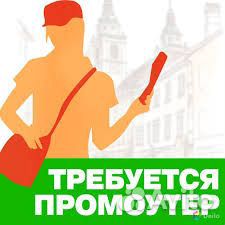 Промоутер - распространитель листовок