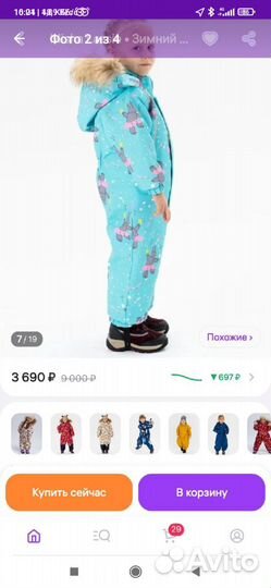 Зимний комбинезон