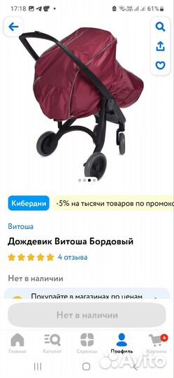 Дождевик на коляску и сетка мрскитная