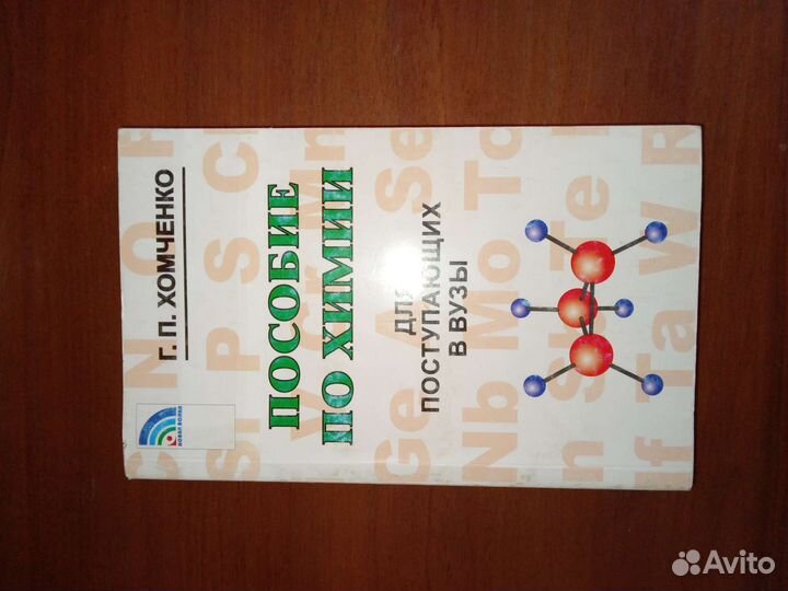 Учебники для подготовки к егэ по химии и биологии